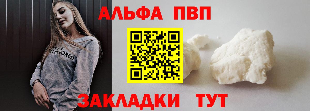 Alpha PVP  Альфа ПВП Crystall  Alfa_PVP Crystall  Вход с VPN  A-PVP СК КРИС  Серов 