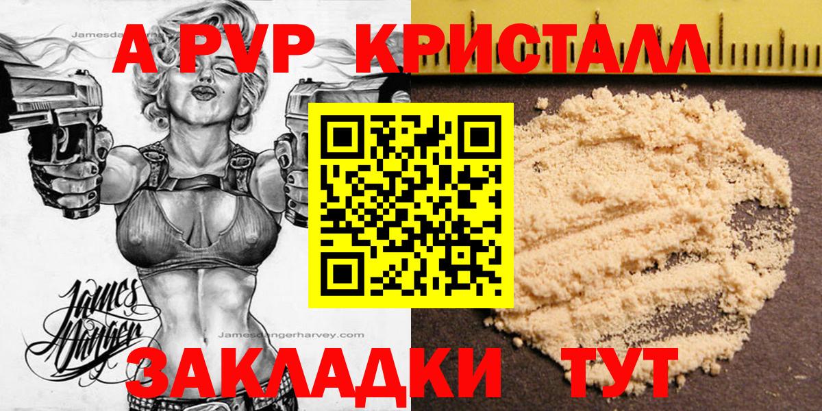 APVP кристаллы Серов
