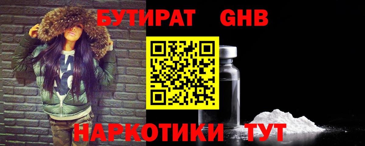 БУТИРАТ 99% Серов