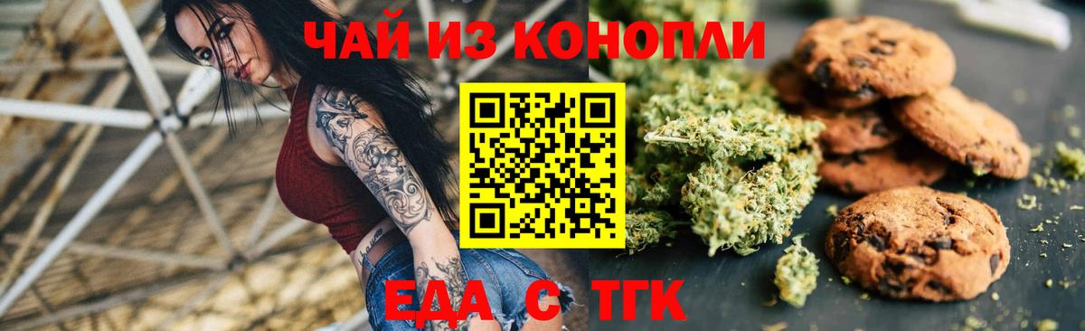 Еда ТГК конопля  Вход с VPN  Серов 