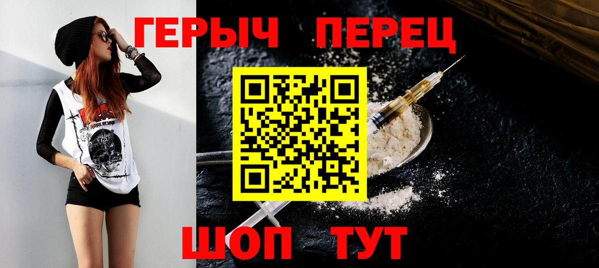 Героин герыч Серов