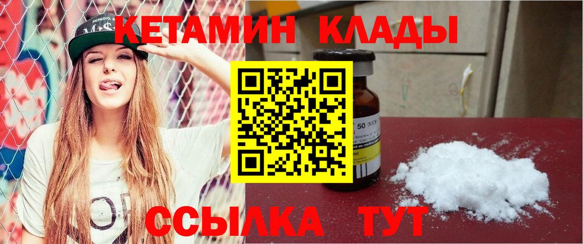 Кетамин VHQ  Вход с VPN  Серов 