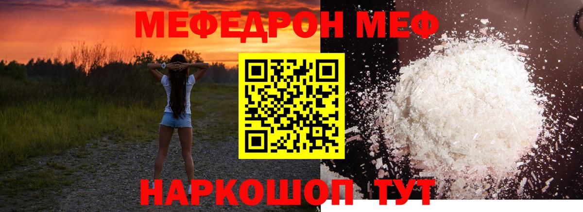 Меф мяу мяу Серов