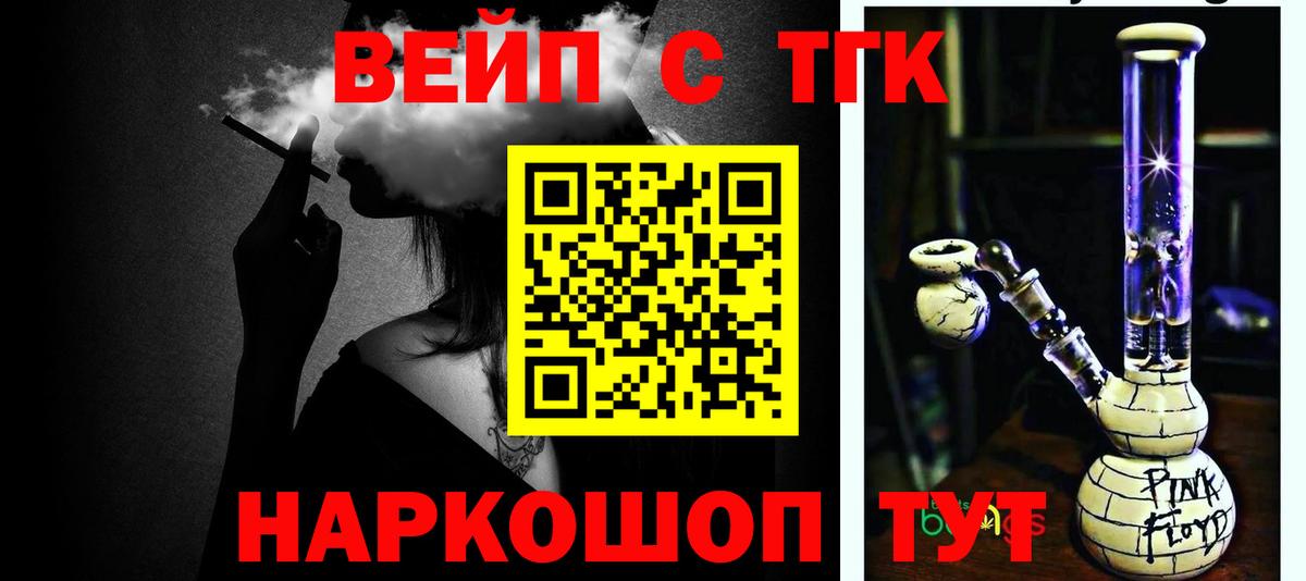 ТГК вейп Серов